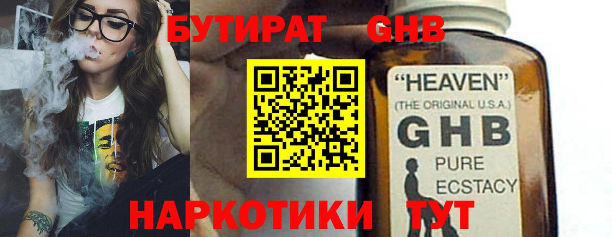 БУТИРАТ оксибутират Асбест