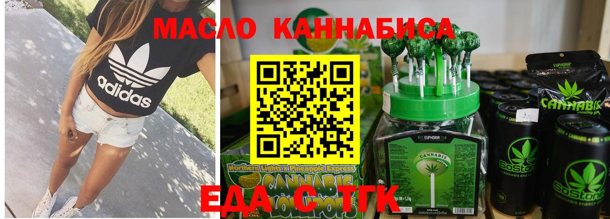Еда ТГК конопля Асбест