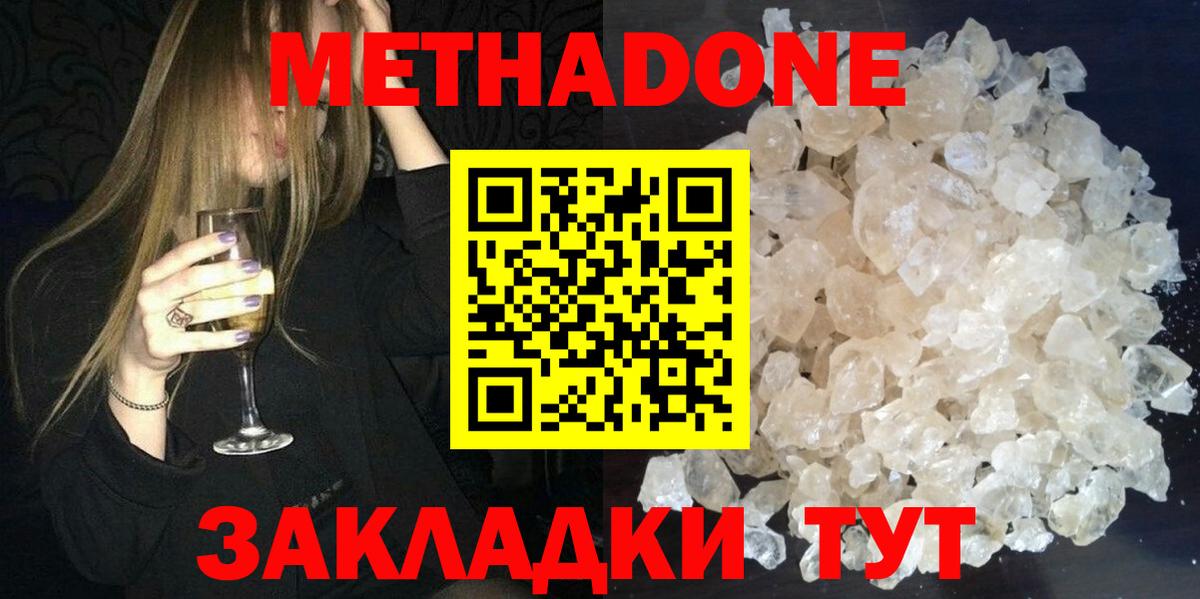 Метадон кристалл Асбест